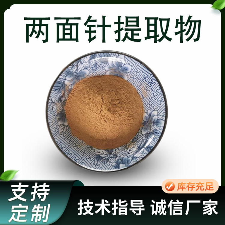 两面针提取物 水溶原料浓缩粉 植物萃取 多规格原料 1kg起