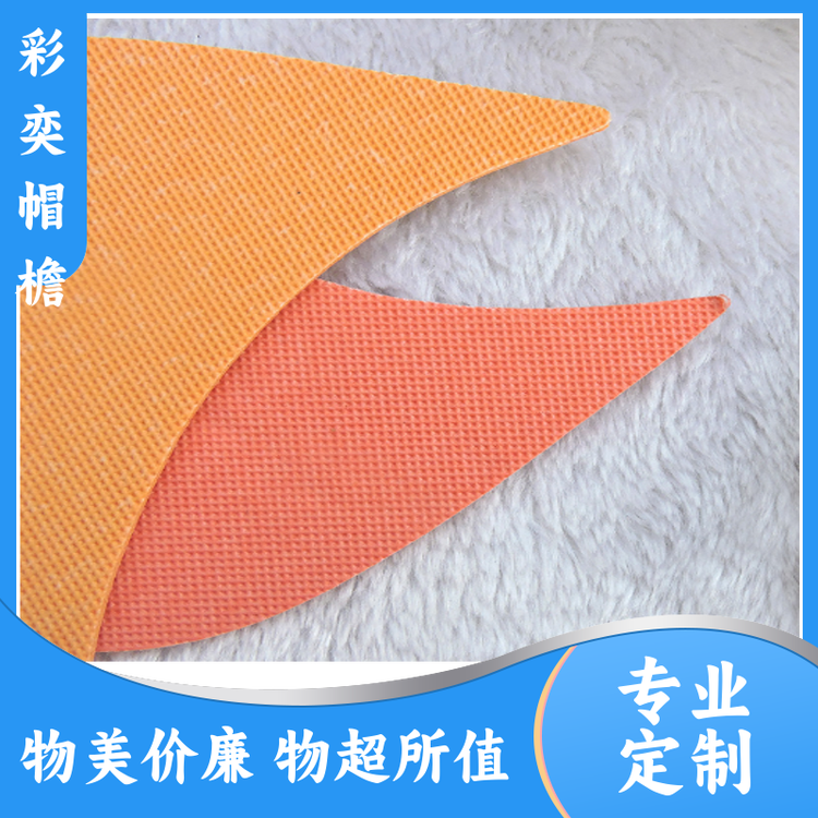 厂家批发 帽舌成型材料 遮颜挂纱 成人帽子配件 加工定制