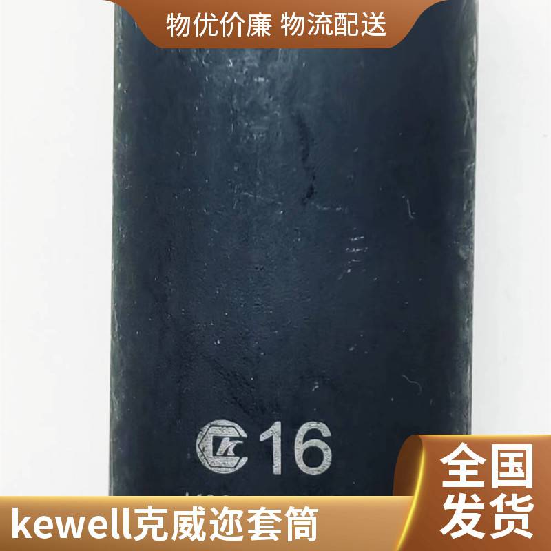 克威迩KEWELL 六角十二角星型套筒 节省人力 工业级