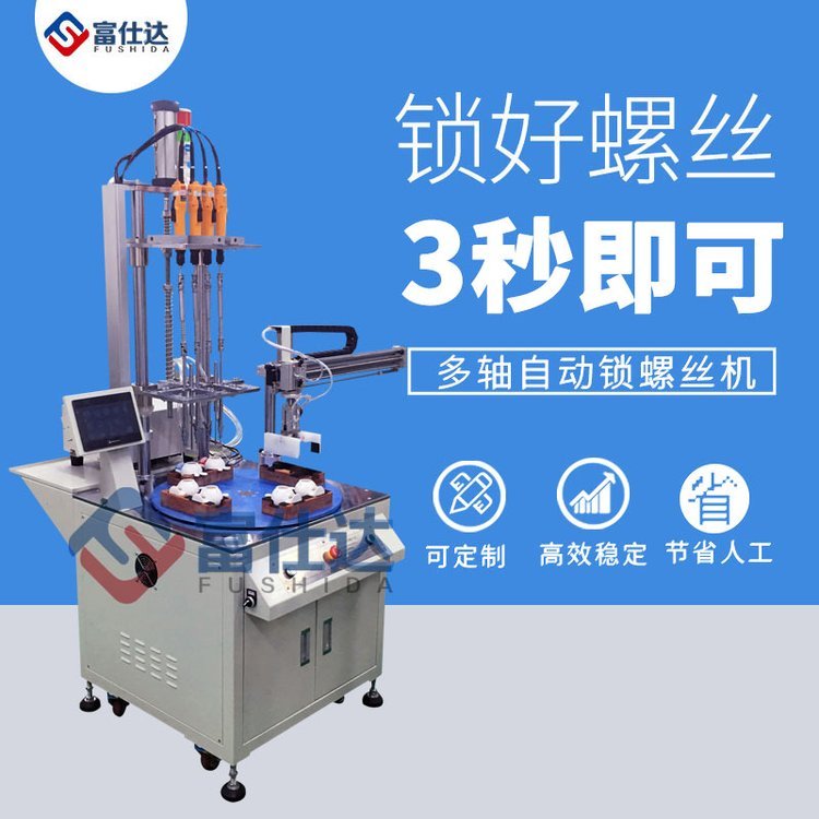 在线式自动拧螺丝机 削笔刀自动锁螺丝设备螺丝机厂家多轴
