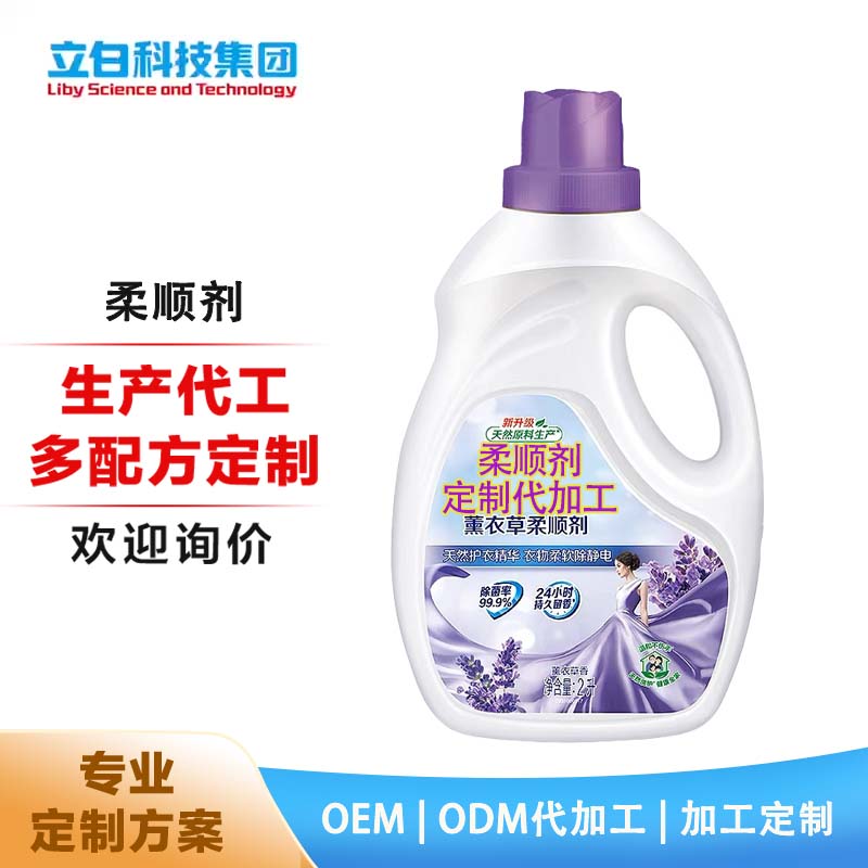 薰衣草柔顺剂 代加工 定制 OEMODM香味持久衣服柔护洗衣液伴侣瓶装