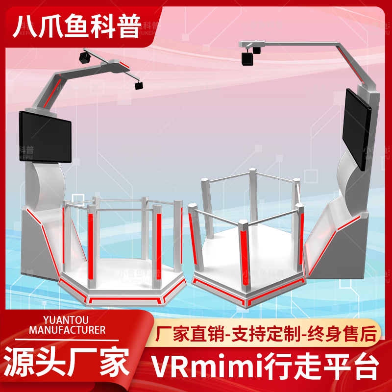 安全科普设备源头厂家VRmini单人平台消防火灾逃生现代化基地设计