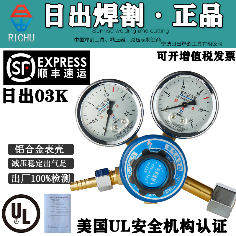 正品日出03K氧气减压阀958乙炔压力表丙烷表ArR-03K氩气表758-25
