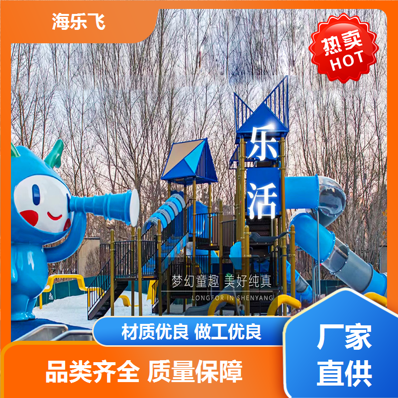 海乐飞 亲子乐园 不锈钢儿童滑梯 木质游乐设备