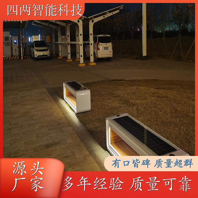 四两科技 智慧能源馆 光伏智能座椅 抗震抗压 照明 品质致胜