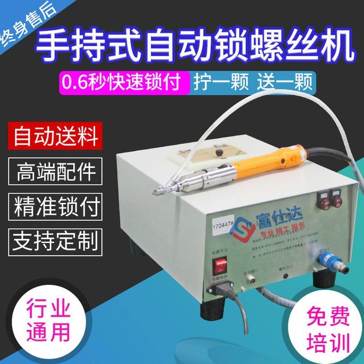 半自动锁螺丝机 吹气式自动打送螺丝设备手持式 厂家
