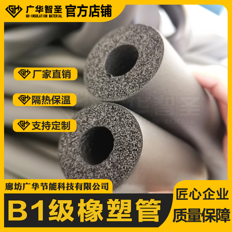 广华 空调管道用 橡塑管 b1级消防管道橡塑海绵保温管 源头工厂