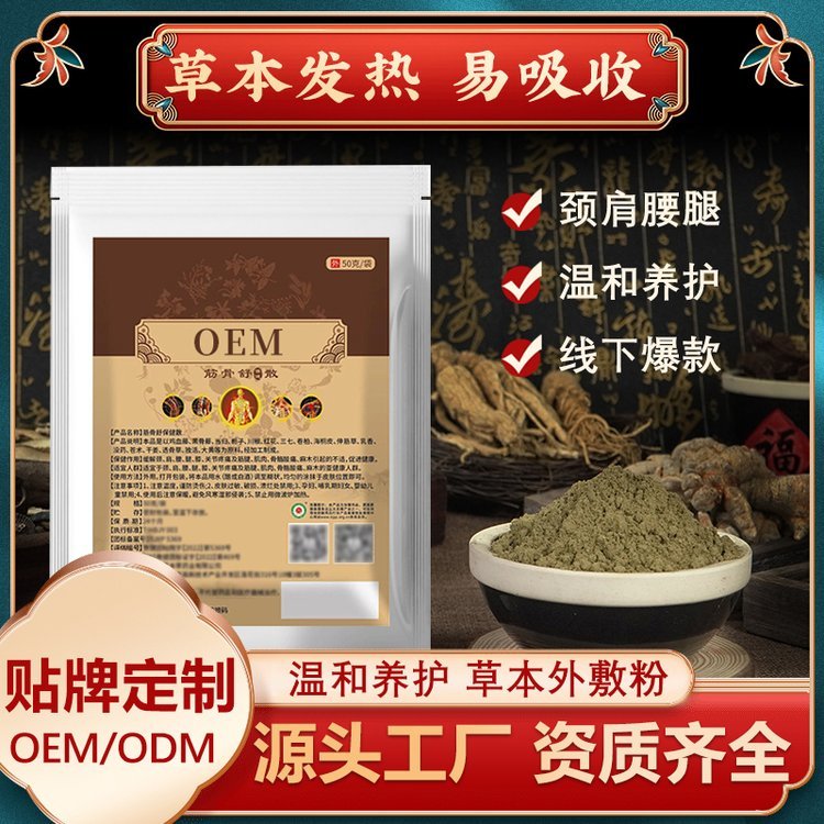 修康药业中药热敷粉oem贴牌颈肩腰腿筋骨消痛保健散定制代加工