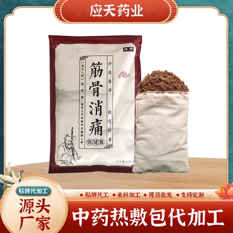 外用中药粉筋骨散贴牌加工理疗粉剂热敷包熏蒸包代工厂