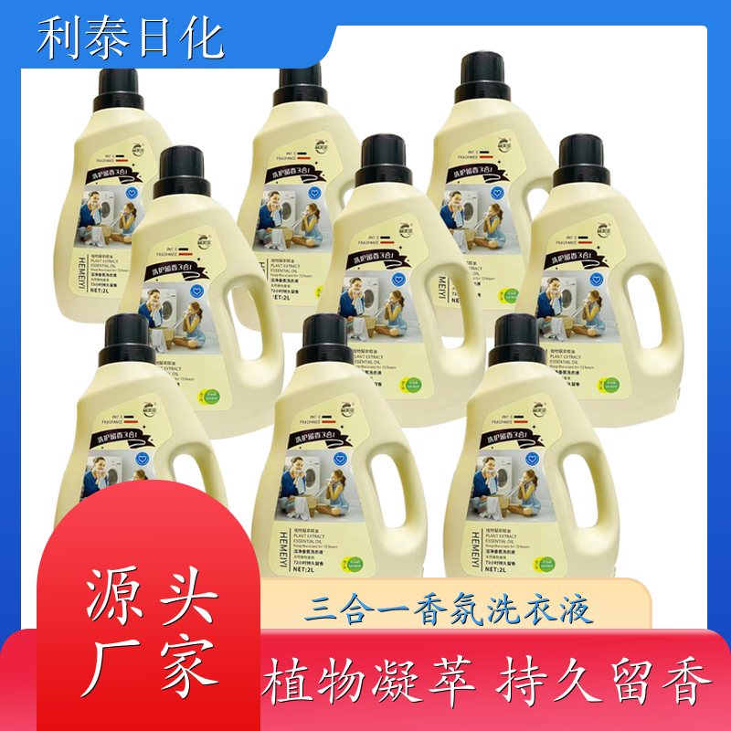 香氛洗衣液 2kg桶装 护衣护色持久留香温和洗护 利泰日化