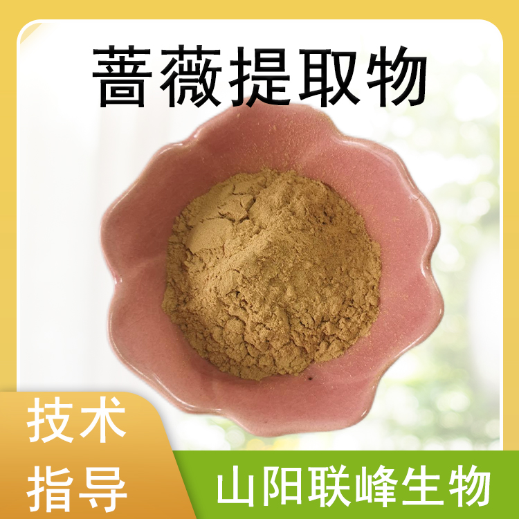 蔷薇提取物 10：1水溶浓缩粉植物萃取 棕黄色粉末 1公斤起订