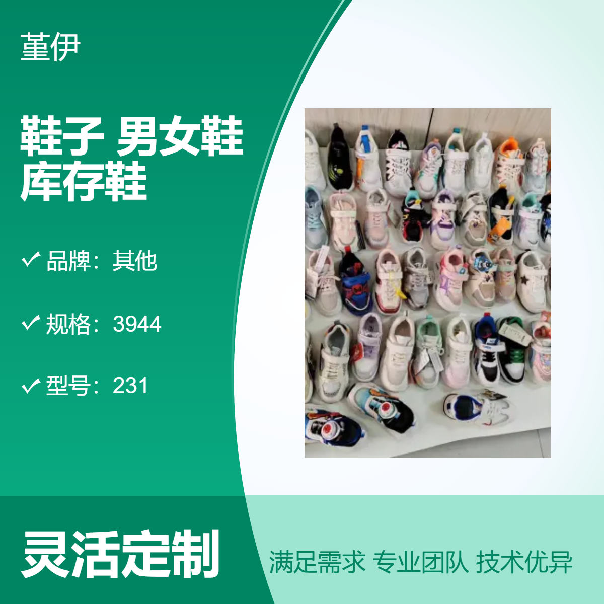 男女通用透气耐磨牛筋冷粘库存鞋231型号地摊鞋创业开店夜市赶集