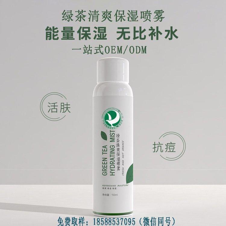 补水滋润 提亮嫩肤 绿茶清爽保湿喷雾OEM代加工 化妆品源头厂家