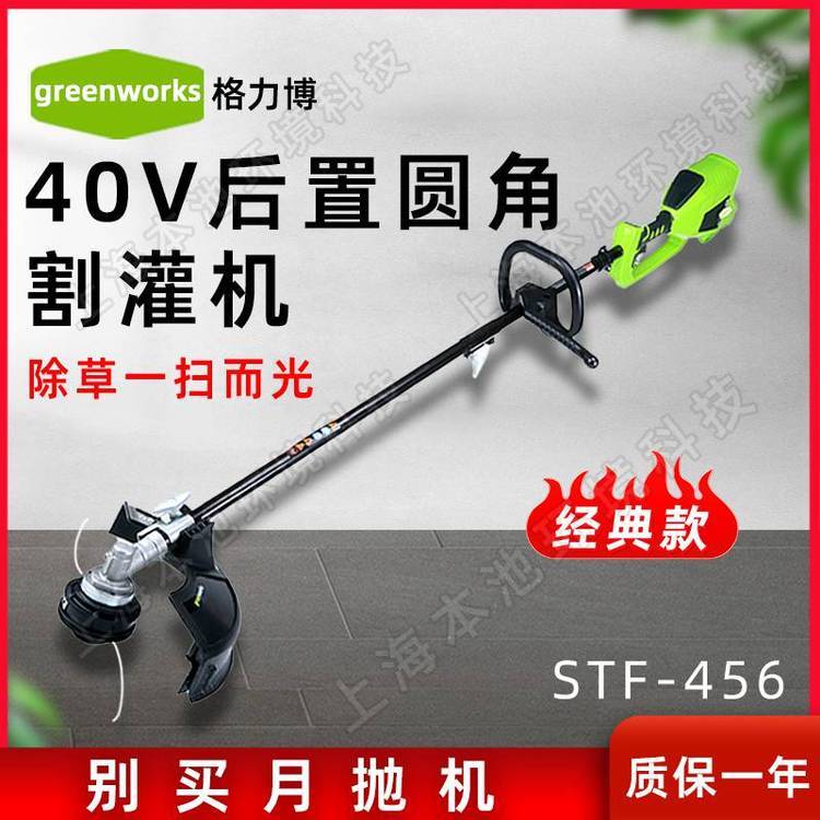 格力博STF-456大功率割草机40V后置圆角割灌机锂电草坪修剪机