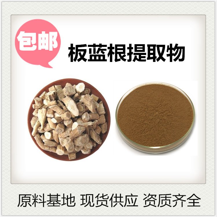 斯诺特生物 板蓝根提取物多规格比例含量 可定制水溶