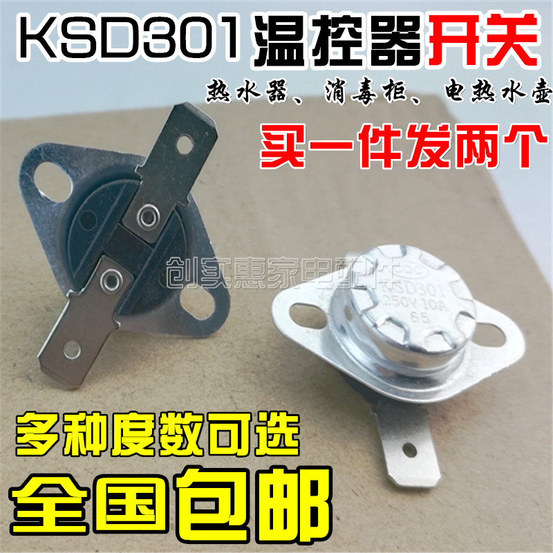 消毒柜电饼档热水器电热水壶通用温控器温度开关限温热保护控制器