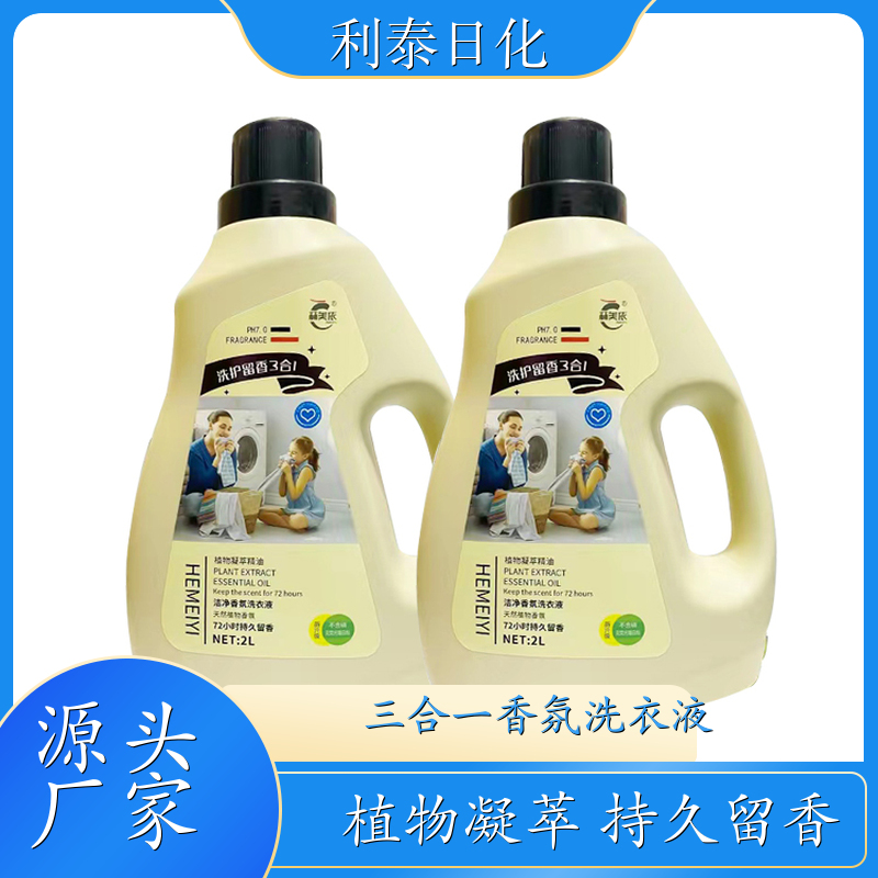 三效合一洗衣液 植物凝萃 手洗机洗都好用低泡易漂洗 利泰日化