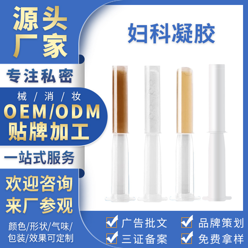 妇科凝胶代加工 温和滋养 女性私密护理 oem定制加工厂家