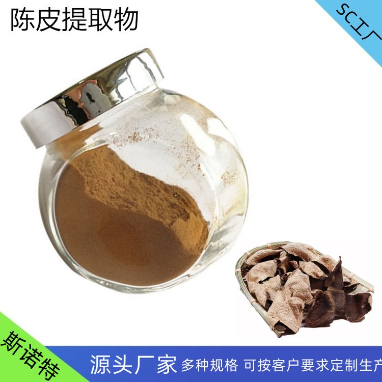 陈皮提取物 水溶性原料 斯诺特 橘皮浓缩粉 植物萃取