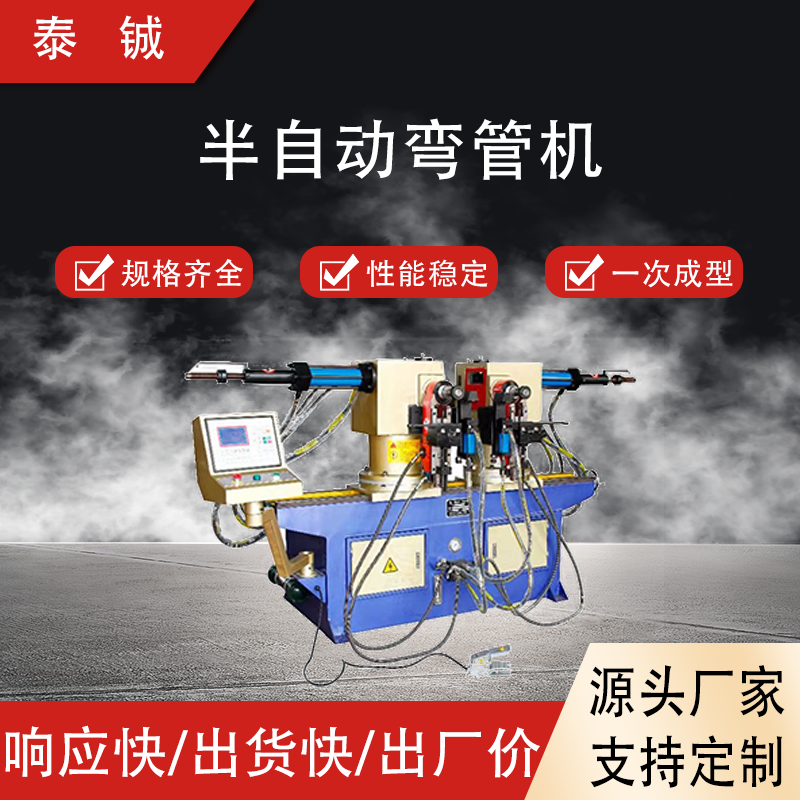泰铖 DW75NC半自动液压伺服抽芯三维轴不锈钢弯管机定制 焊接精细