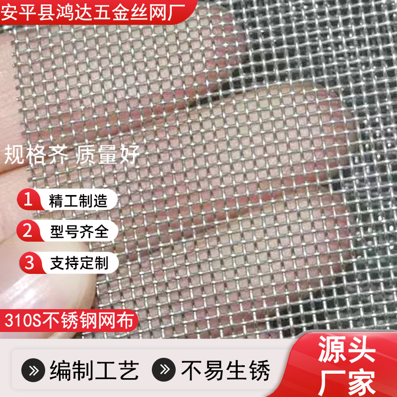 310S不锈钢丝网厂家 鸿达轧花筛分过滤网 斜纹席型网现货