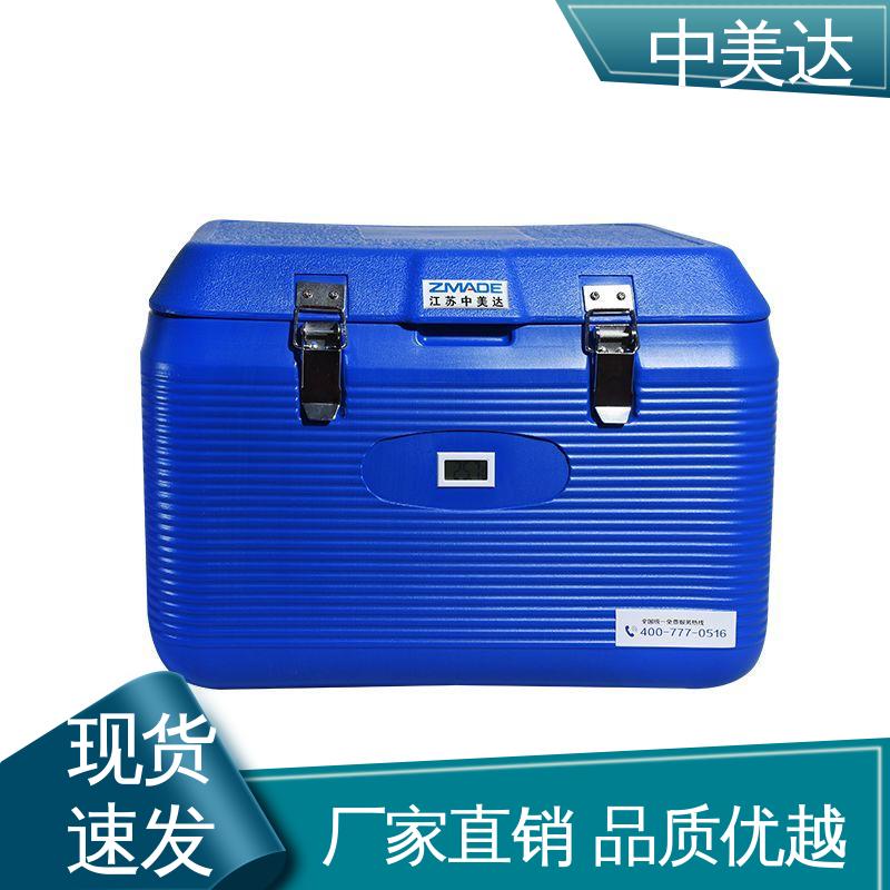WYC-20便携式冷藏箱 耐磨耐腐蚀 药品保鲜专家 生物运输保温箱 中美达
