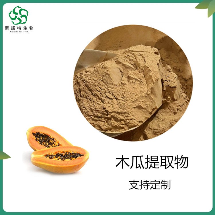 木瓜提取物 富含蛋白酶 粉末疏松 无结块 无肉眼可见杂质