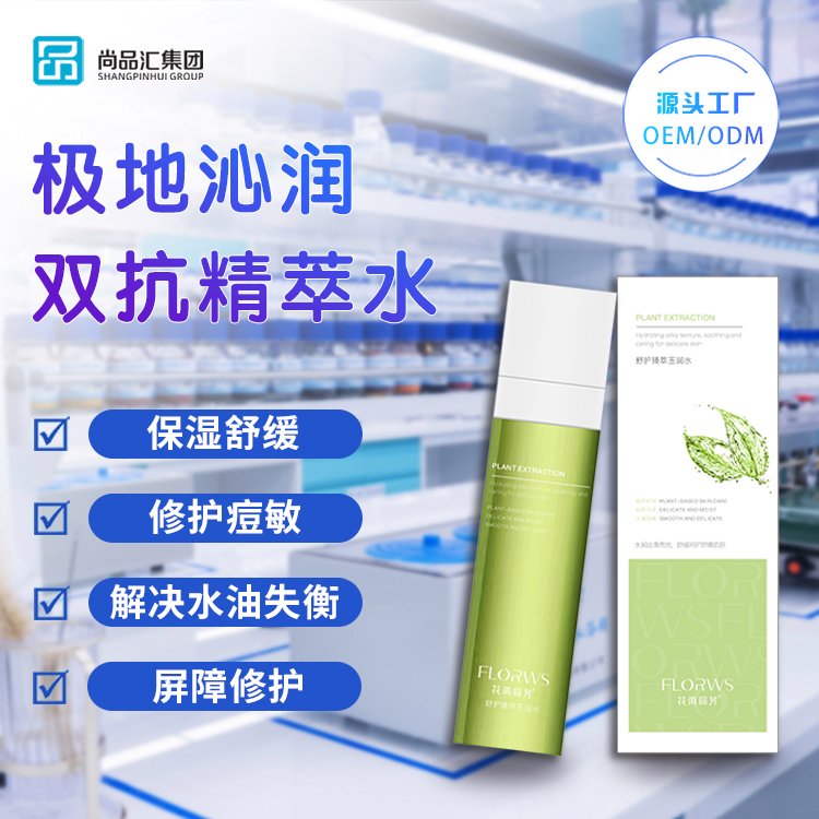 极地沁润双抗精粹水舒缓退红金缕梅水光补水提亮湿敷水
