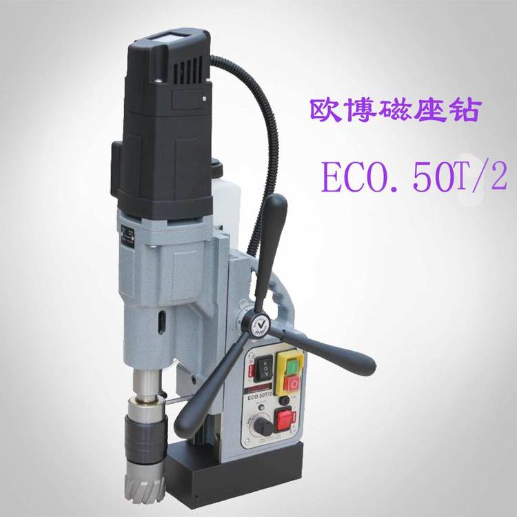 欧博磁力钻 ECO.50T/2,开孔直径50mm,深度可达75mm 攻丝M20以下