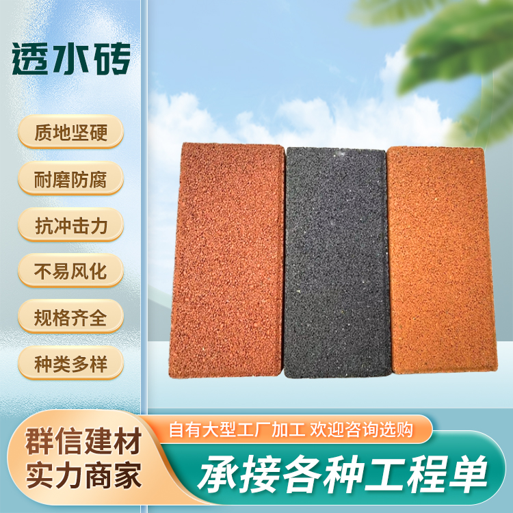 芝麻黑灰红砖  防腐蚀强抗压 市政铺路渗水砖 群信