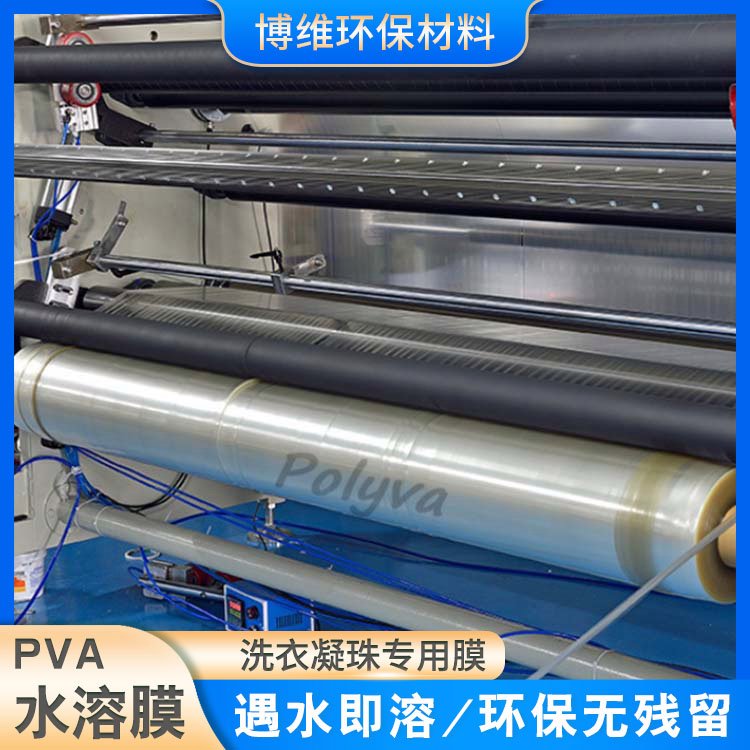 pva水溶性薄膜洗衣凝珠包装聚乙烯醇水溶膜可降解膜厂家资源
