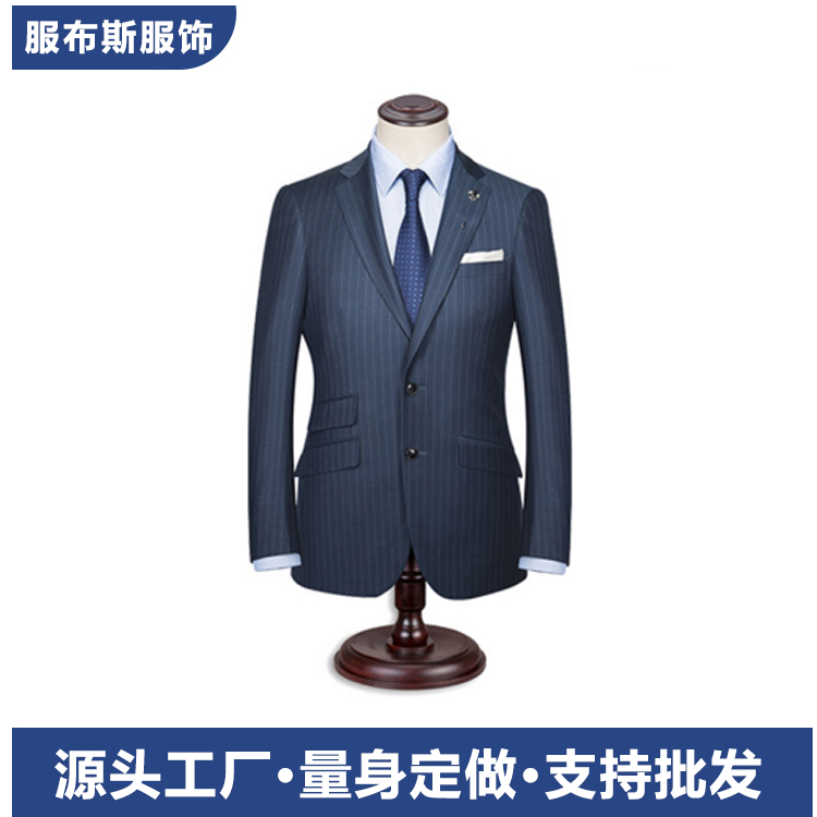 服布斯 春秋季商务西装 抗皱清洗不掉色西服 面料舒适 量身定做 批发