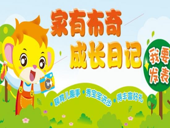 布奇儿童天地