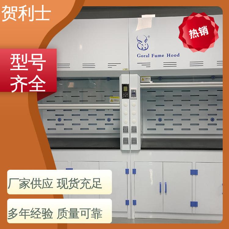 贺利士 节能环保 pp落地式通风柜 品类齐全 质量保障 坚固