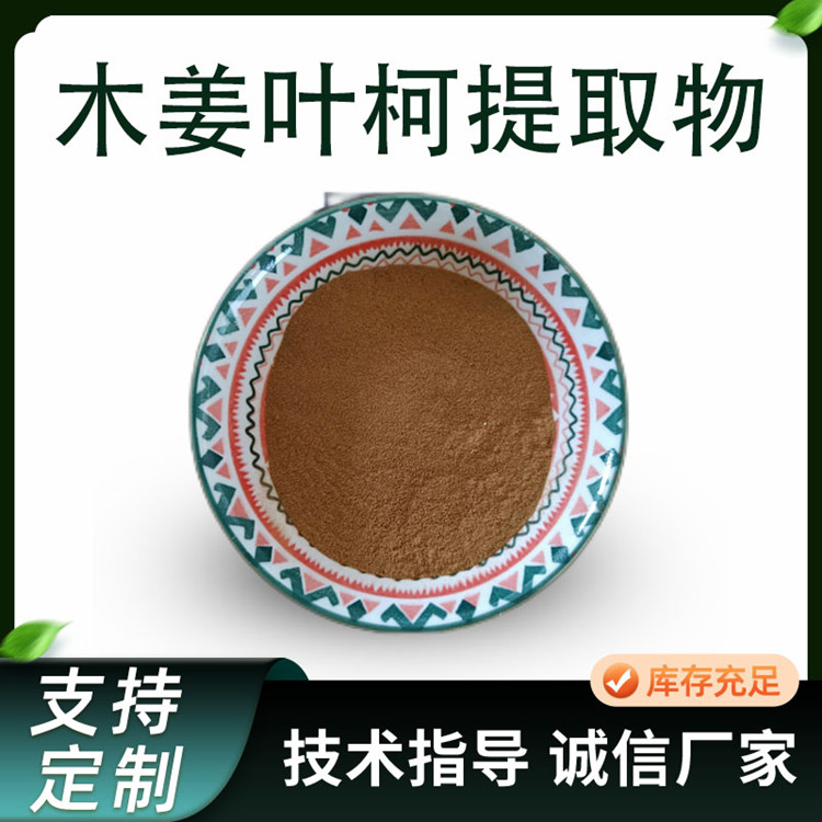 木姜叶柯提取物 比例浓缩浸膏粉 植物萃取 水溶原料 可定制