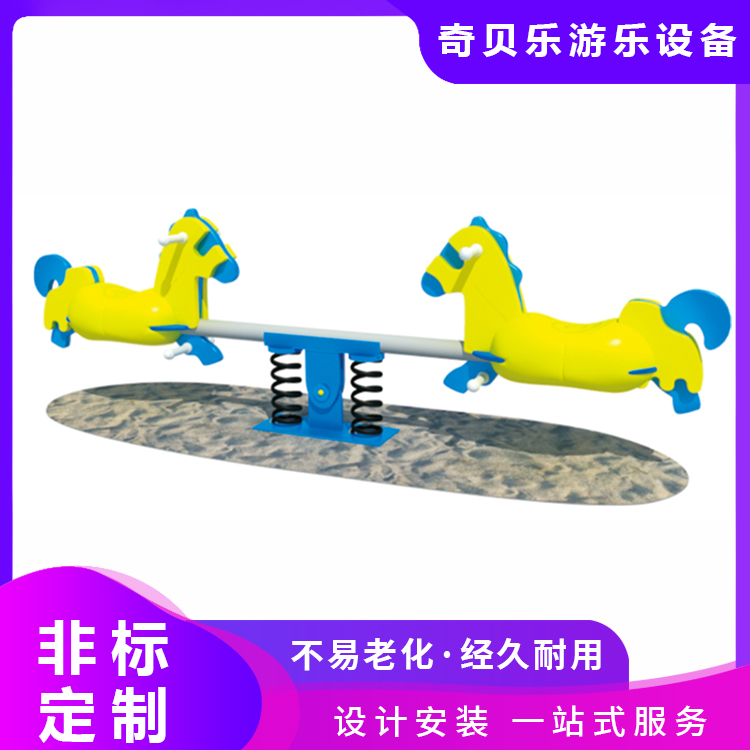小区儿童塑料弹簧公园宝宝跷跷板使用寿命长 奇贝乐