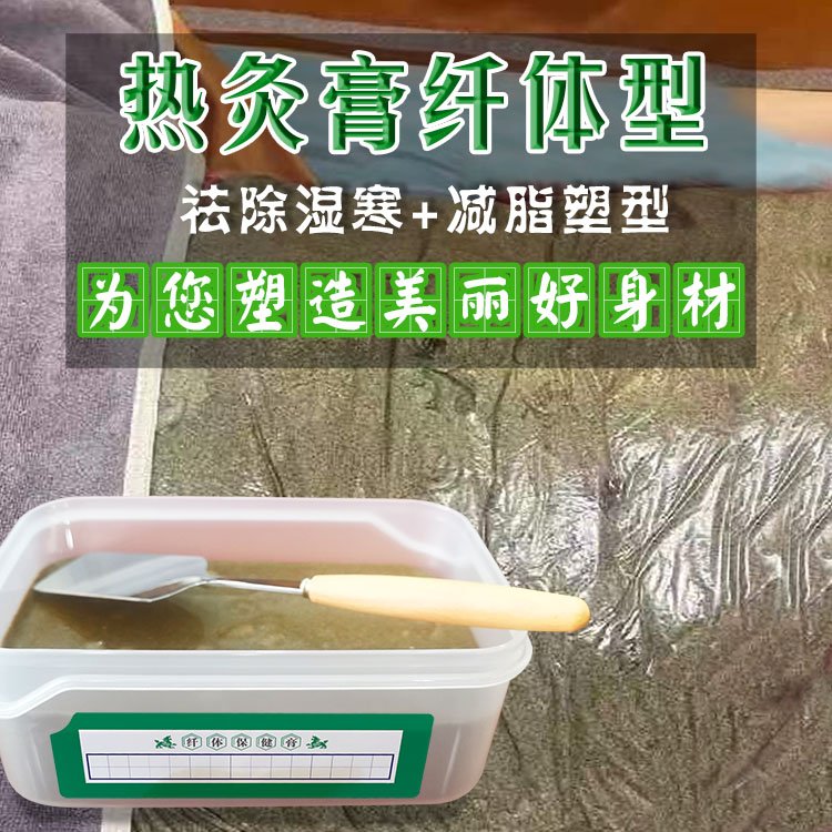 万医堂热灸膏生产厂家 纤体型热敷膏 身休肥胖湿寒热敷泥膏