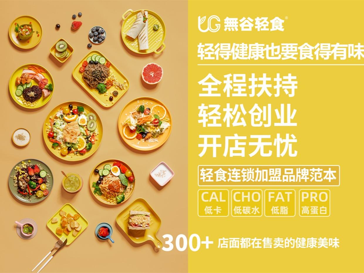 無谷轻食沙拉