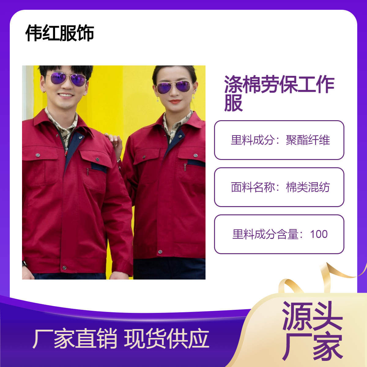 伟红服饰藏蓝色棉混纺劳保服套装 工厂车间物流仓储适用