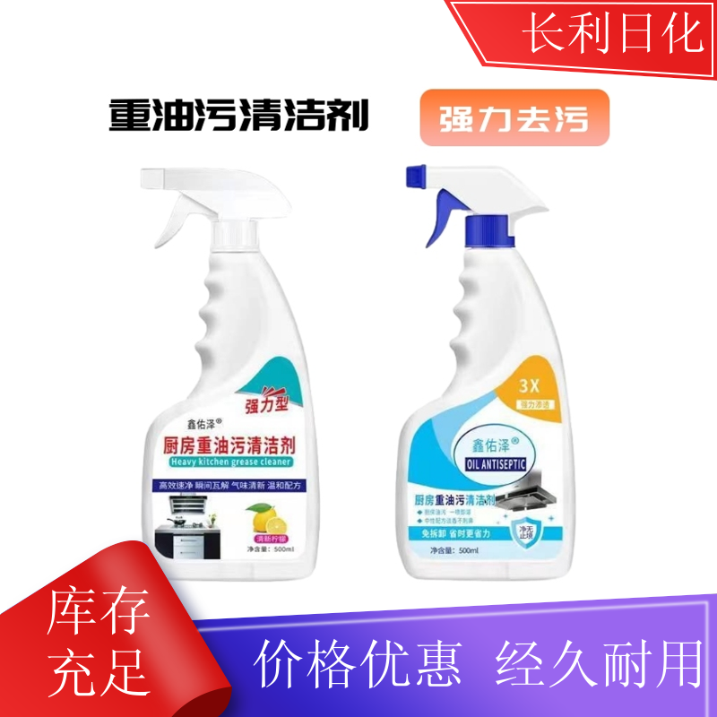 长利日化 家用油污净 喷雾泡沫 特效去除老旧污渍 定制批发