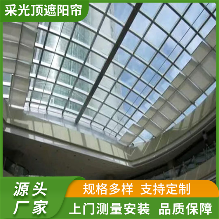 玻璃顶遮阳帘 商场采光顶遮阳卷帘 防晒隔热 茗乐