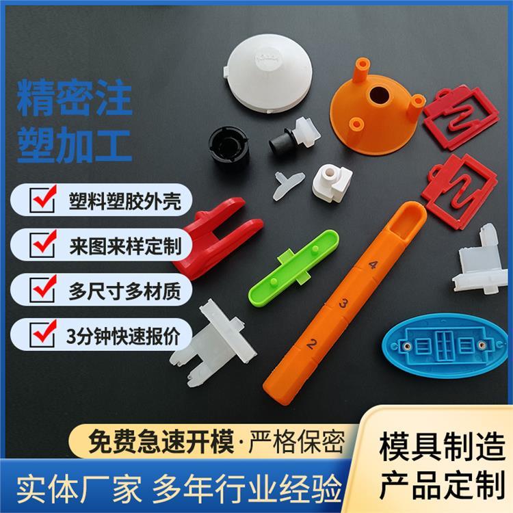 康伟橡塑注塑加工塑料零件外壳电子壳异形件