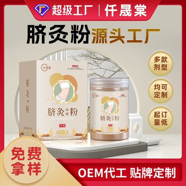 仟晟棠 中药热敷小儿脐灸粉定制 成人肚脐穴位艾灸粉贴牌代加工