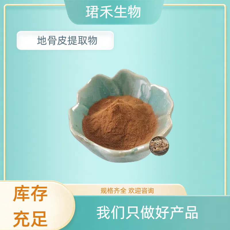 地骨皮提取物 含多糖 天然枸杞根粉 珺禾供应可寄样 可定制