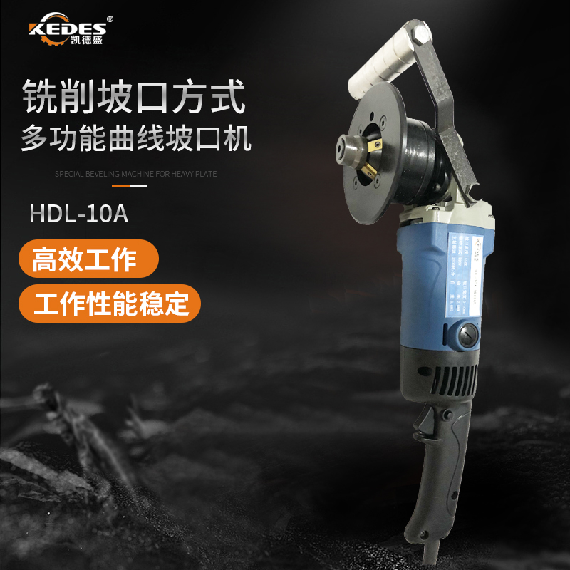 铣边机 手提式多功能坡口机HDL-10A加工曲线方管圆管H型钢坡口