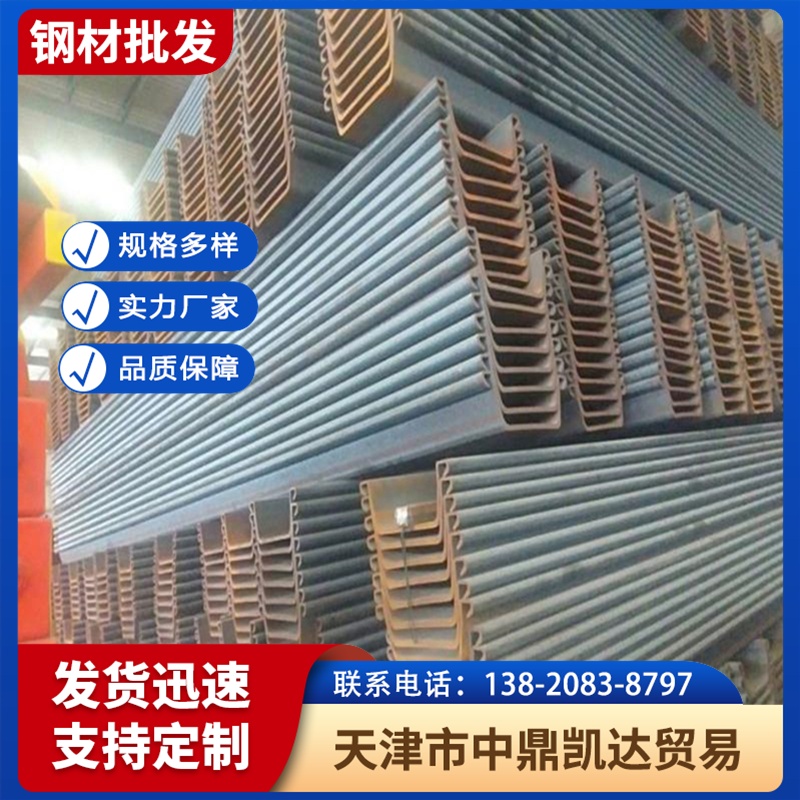 拉森钢板桩spu-IV中鼎凯达 冷弯U型钢 400/600规格齐全 全国配送
