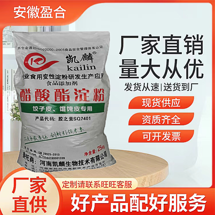 食品级醋酸酯淀粉 增稠剂 黏结剂 制食用淀粉膜 品质保证
