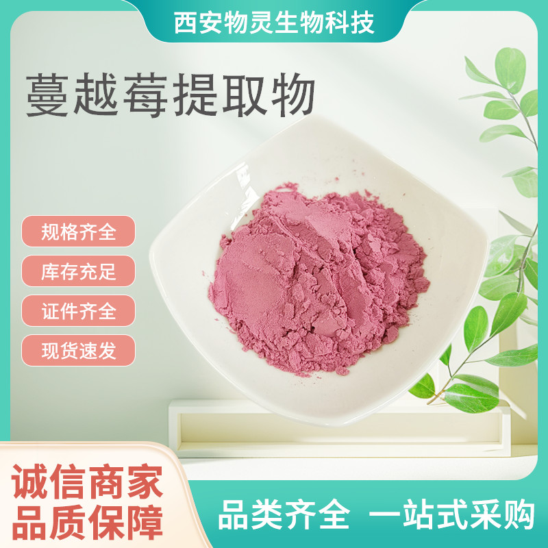 蔓越莓果粉 越橘提取物 食品级 固体饮料 浓缩果蔬粉 1kg起