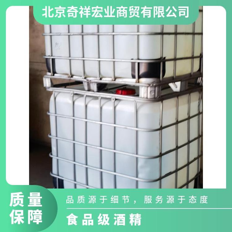 北京奇祥宏业食用酒精医药级现货送货上门专业团队