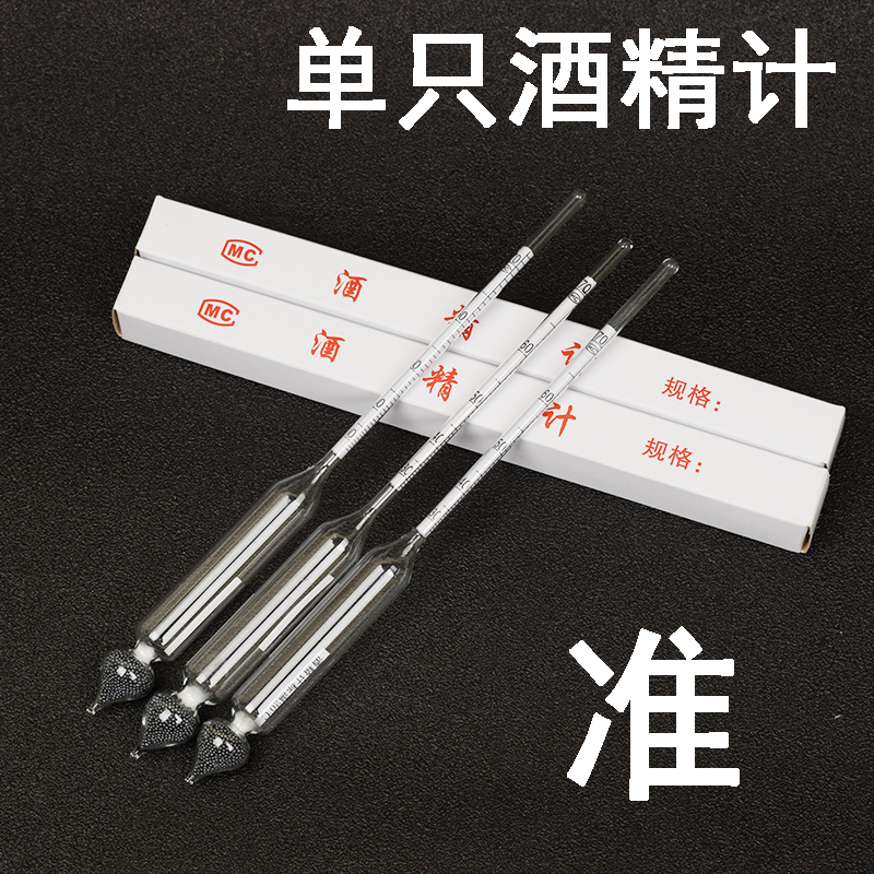 酒精计白酒测酒精度计家用酒度计测试仪酒精表酒温度计度数测量计